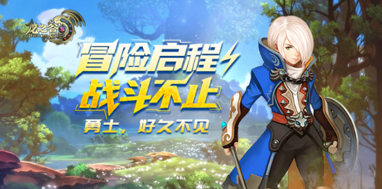 龙之谷启程手游战乱、英雄崛起与黑龙之战故事背景缩略图